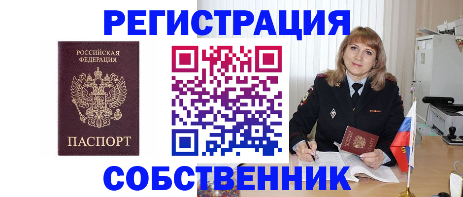 прописка поиск в Братске