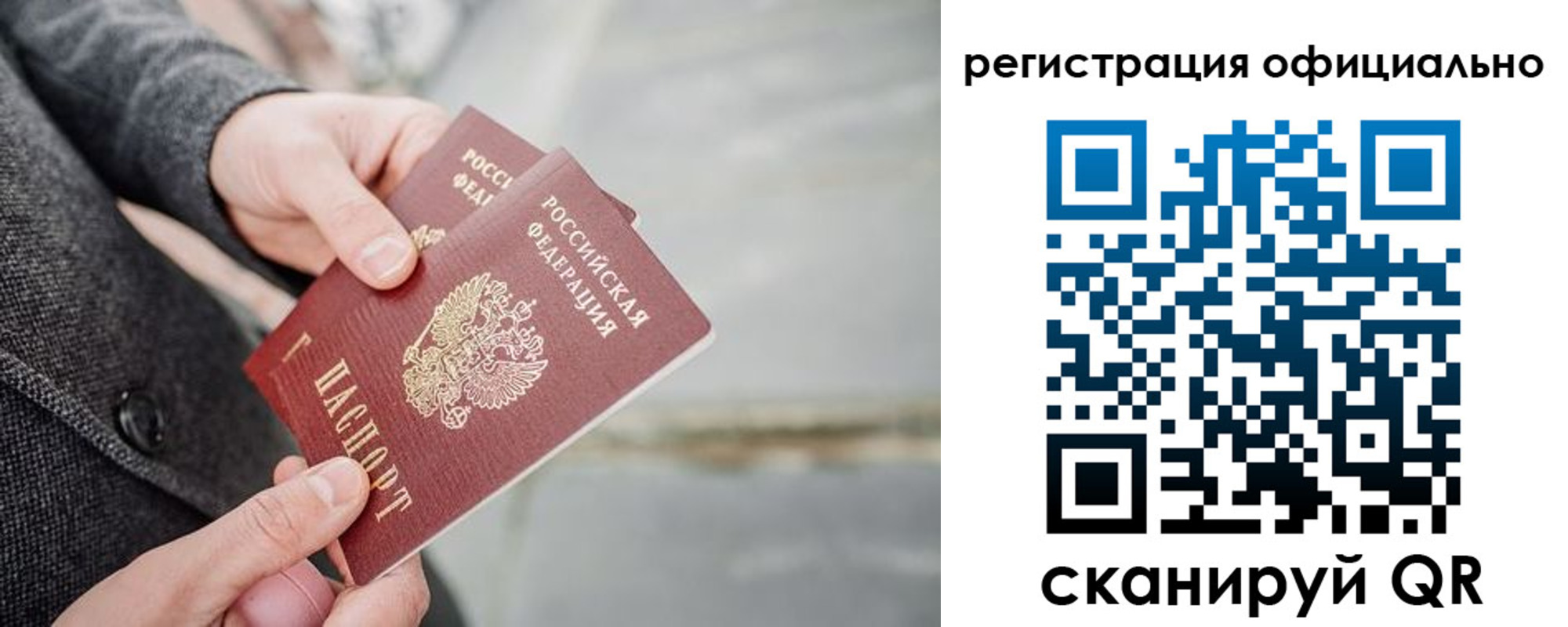 временная регистрация 2025 в Братске