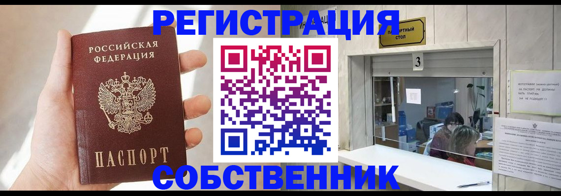 временная регистрация законно в Братске