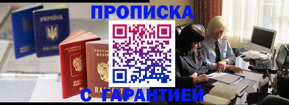 временная регистрация для всех в Братске