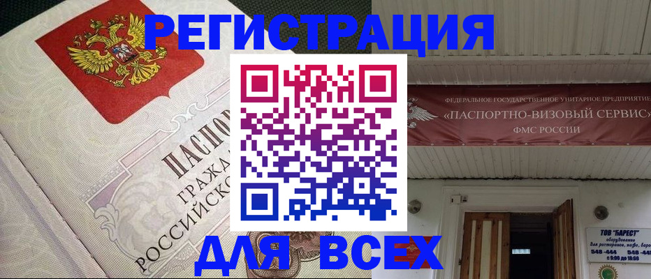 найти адрес прописки в Братске