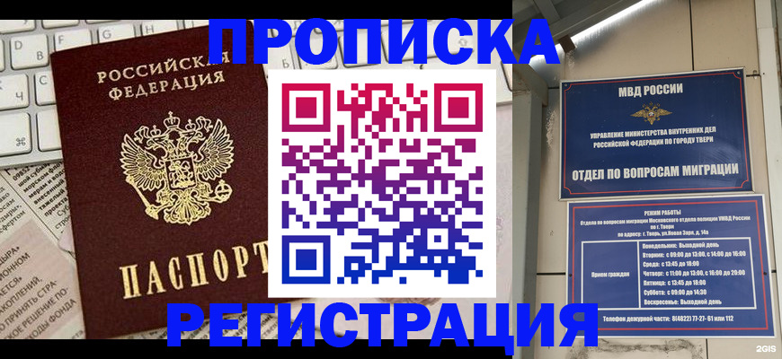 прописка ребенка в Братске