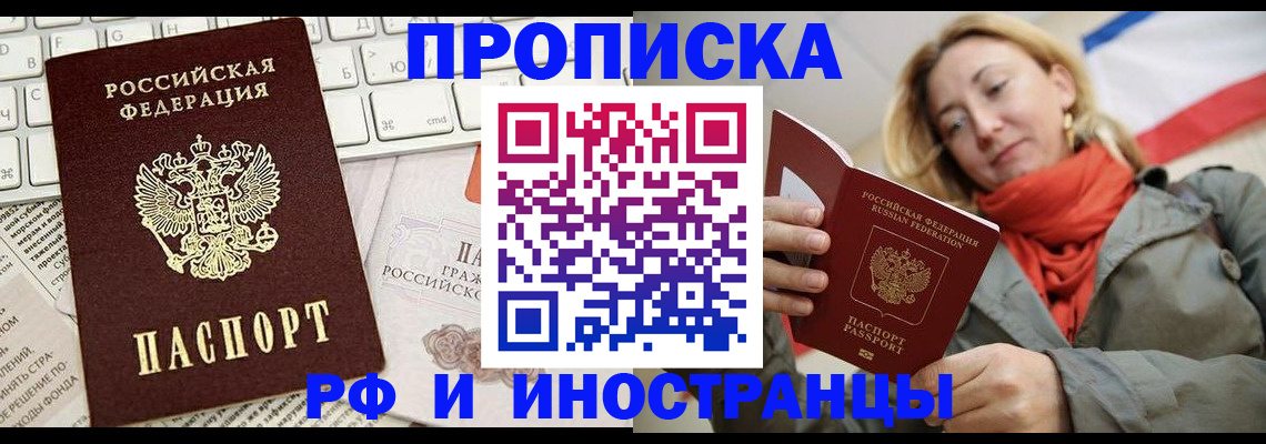 временная регистрация для всех в Братске