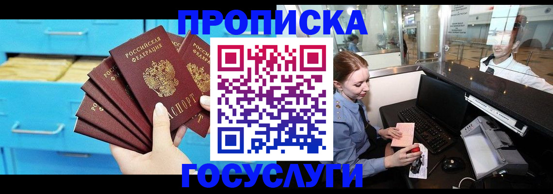 прописка в квартире в Братске